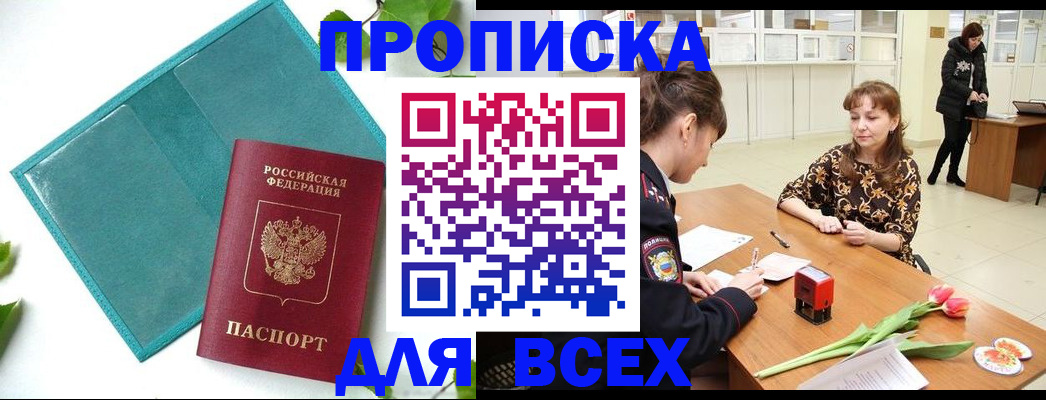 прописка законно в Махачкале