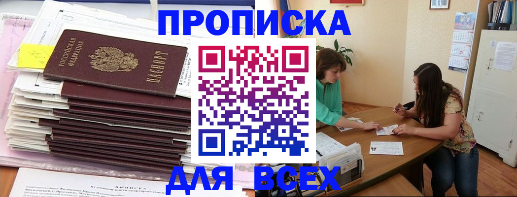 прописка для школы в Махачкале