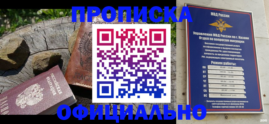 прописка от собственника в Махачкале