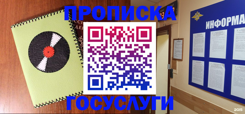 прописка в Махачкале