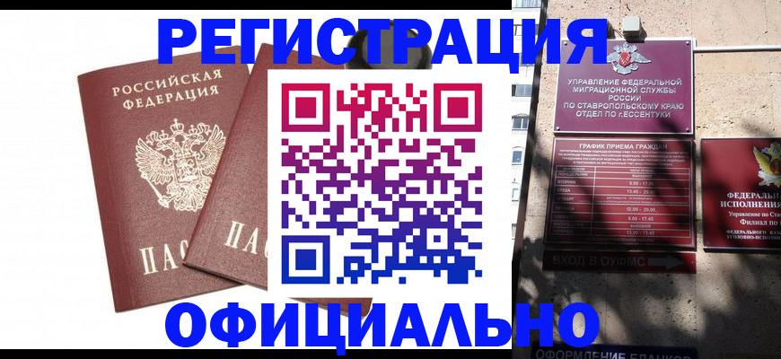 регистрация в Махачкале